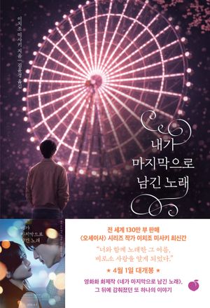 내가 마지막으로 남긴 노래