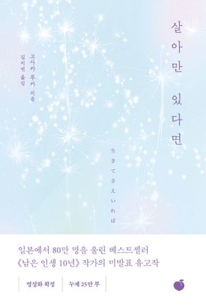 살아만 있다면