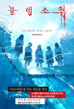 불행소원