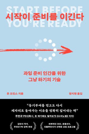 시작이 준비를 이긴다
