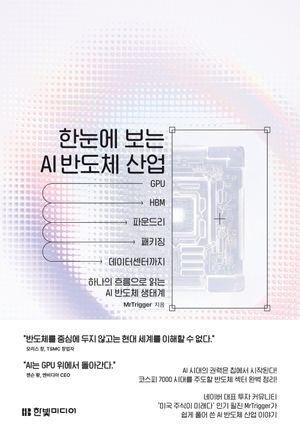 �Ѵ��� ���� AI �ݵ�ü ���