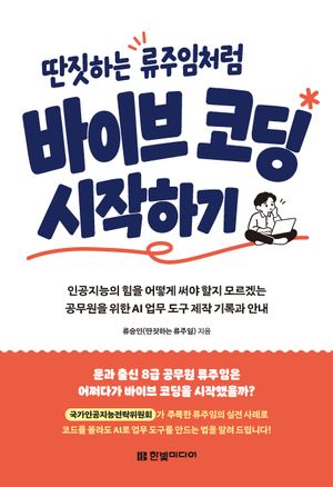 바이브 코딩 시작하기