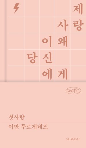 첫사랑