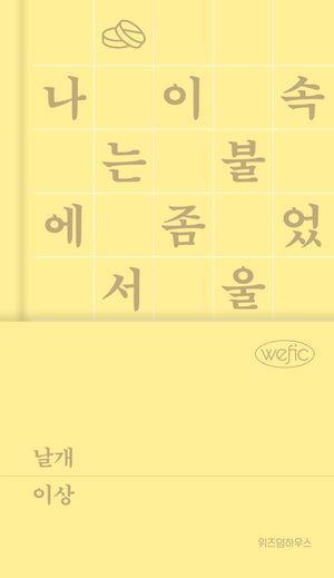 날개