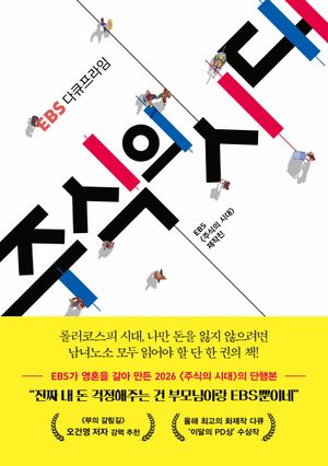 주식의 시대