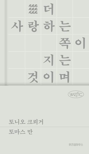 토니오 크뢰거