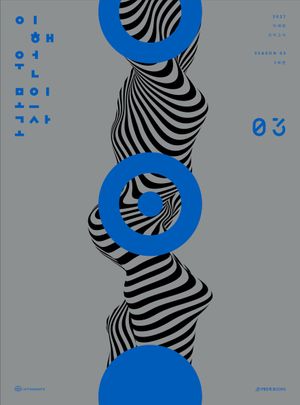 이해원 수학 모의고사 시즌3 3회분(2026)(2027 수능대비)