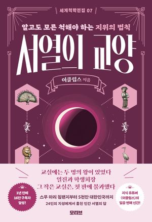 서열의 교양