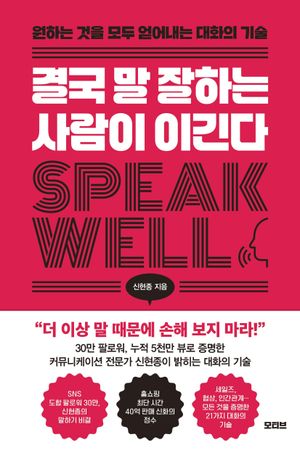 결국 말 잘하는 사람이 이긴다