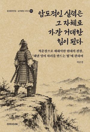 압도적인 실력은 그 자체로 가장 거대한 힘이 된다
