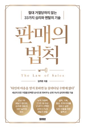 판매의 법칙