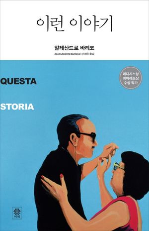 [국내도서] 이런 이야기