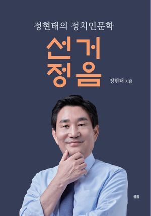 [eBook] 선거정음