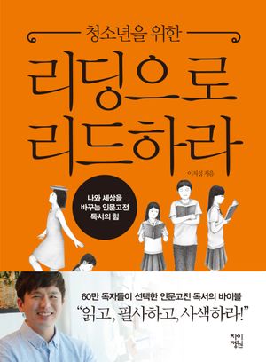 리딩으로 리드하라