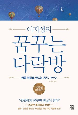 [국내도서] 꿈꾸는 다락방