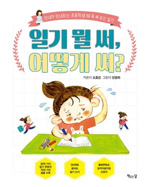 일기 뭘 써, 어떻게 써?