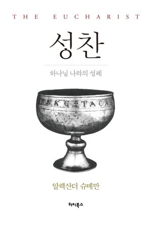 [국내도서] 성찬
