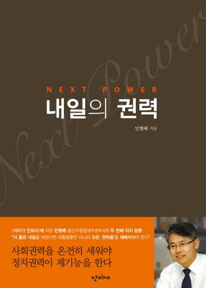 [국내도서] 내일의 권력