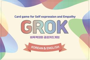 비폭력대화 공감카드게임 그로그(GROK) (한글&영어)