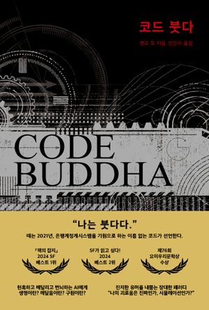 코드 붓다