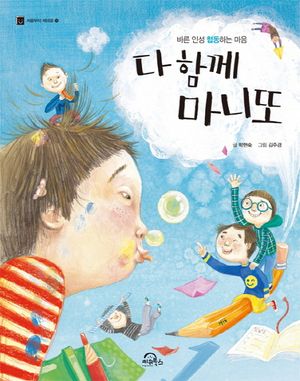 다 함께 마니또
