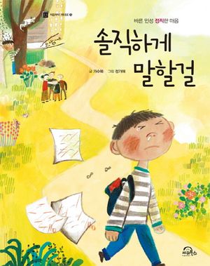 [eBook] 솔직하게 말할걸
