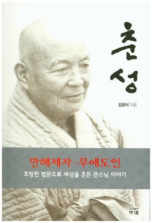 춘성
