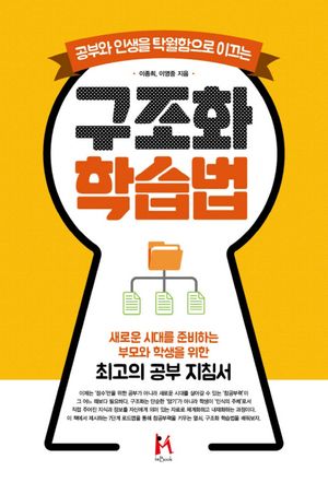 구조화 학습법