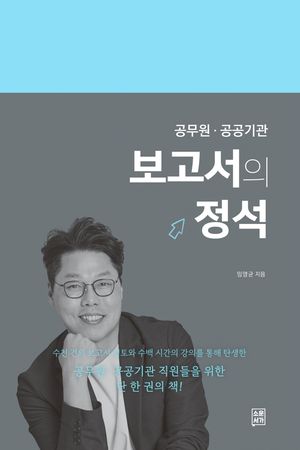보고서의 정석
