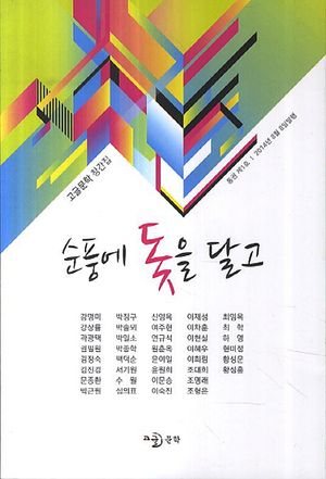 [국내도서] 순풍에 돛을 달고