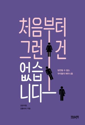 [국내도서] 처음부터 그런 건 없습니다