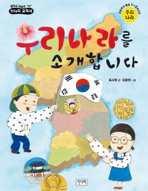 우리나라를 소개합니다