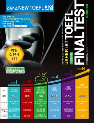 TOEFL Final Test Reading(어셔 iBT 토플 파이널 테스트 리딩)