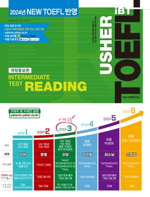 Usher iBT TOEFL Intermediate Test Reading(어셔 토플 인터미디어트 테스트 리딩)
