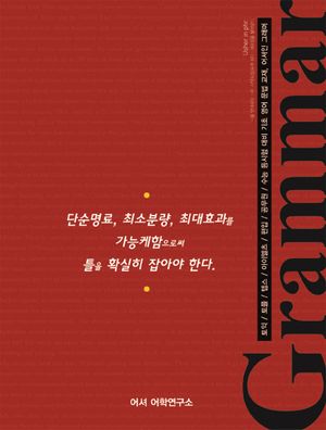 어셔인 그래머(Usher in Grammar)