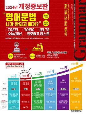 어셔인 그래머 영어문법 니가 안되고 배겨?