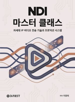 NDI 마스터 클래스
