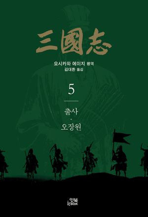삼국지 5