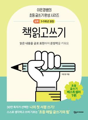 책읽고쓰기 심화