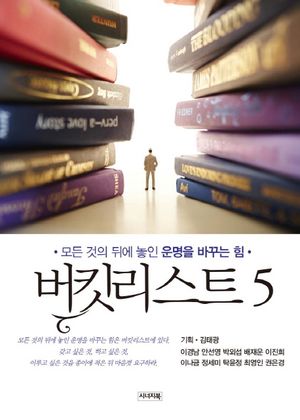 [eBook] 버킷리스트 5