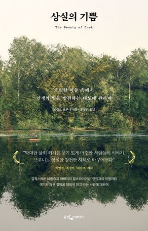 [국내도서] 상실의 기쁨