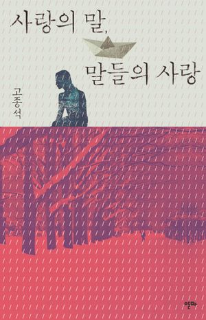 사랑의 말 말들의 사랑(핑크 버전)
