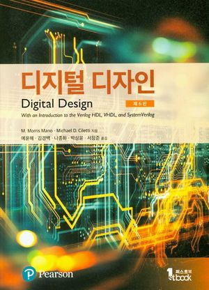 [eBook] 디지털 디자인