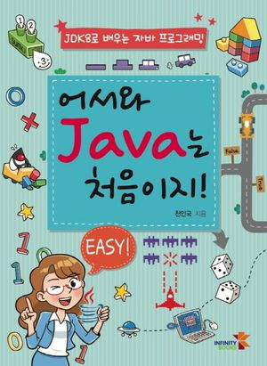 어서와 Java는 처음이지!