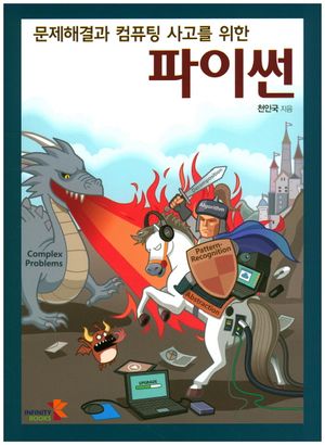 파이썬