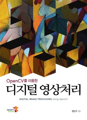 디지털 영상처리