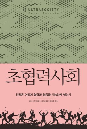 초협력사회