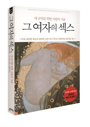 [국내도서] 그 여자의 섹스
