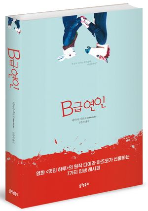 [eBook] B급 연인