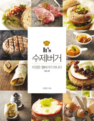 It's 수제버거